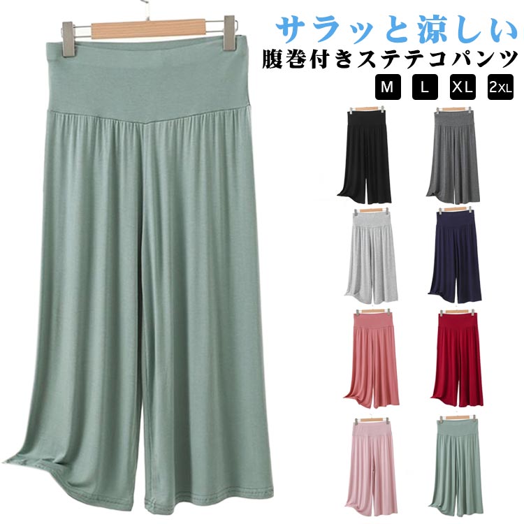 腹巻付きステテコパンツ ルームウェア レディース 春 夏 7分丈パンツ 腹巻き付き ロングパンツ ワイドパンツ イージーパンツ 涼しい 腹巻きパンツ 腹巻き モ...