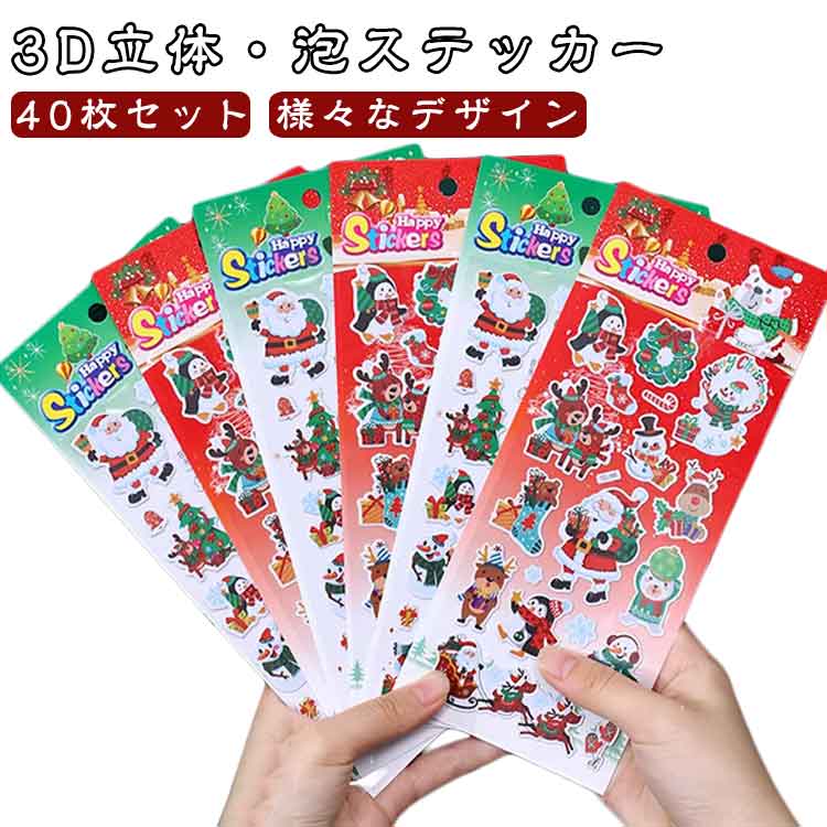 40枚セット ぷくぷくシール 泡ステッカー 可愛いシール スマホケース飾り クリスマス ごほうびシール ..