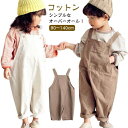 キッズ オーバーオール サロペット ワイドパンツ イージーパンツ バギーパンツ 子供服 ジュニア 女の子 男の子 シンプル カジュアル 普段着 春 夏 秋 かわ...