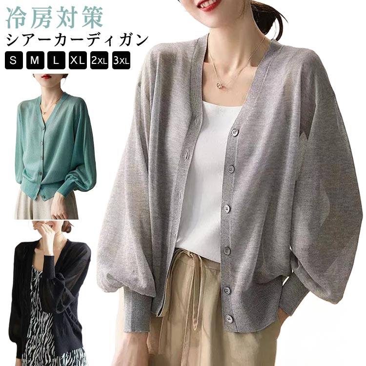 サマー シアーカーディガン レディース 春 夏 春夏 長袖 薄手カーディガン サマーニット コンパクト 涼しい ショート丈 ボレロ ドロップショルダー 羽織り 夏カーディガン サマーカーディガン vネックカーディガン vネック 送料無料のサムネイル