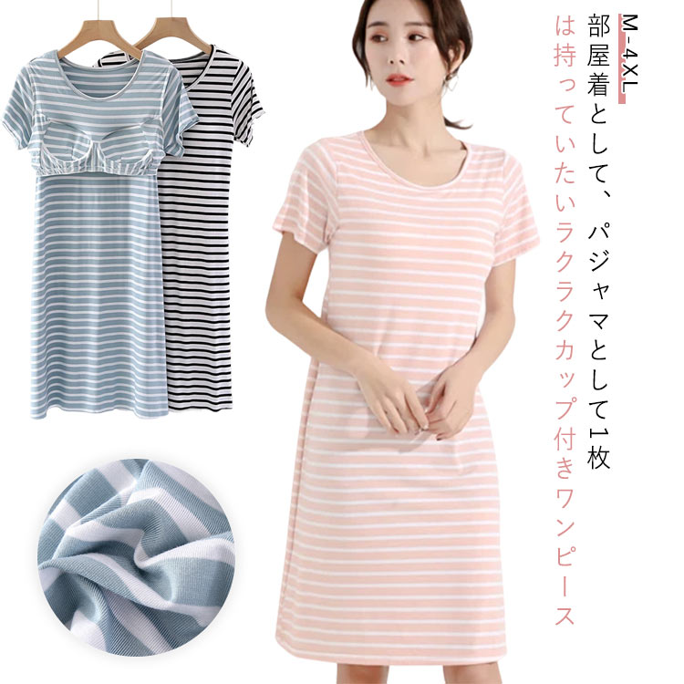ルームウェア カップ付き ワンピース 半袖 レディース ブラつき カップ付き 部屋着 ロング おうち パジャマ ミドル丈ワンピース 無地 薄手 ゆったり 快適 ...