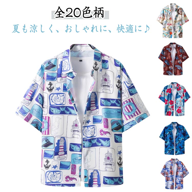 全20色柄 アロハシャツ メンズ アロハシャツ 和柄 アロハシャツ 大きいサイズ アロハシャツ 半袖 シャ..