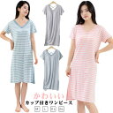 ルームウェア 半袖 カップ付き ワンピース 部屋着 春夏用 夏 湯上がり パジャマ レディース トラベルパジャマ モダール 半袖 カップ付きワンピース パット付き かわいい ミドル丈ワンピース ネグリジェ 膝丈 ワンピ 寝巻き 大きいサイズ 送料無料