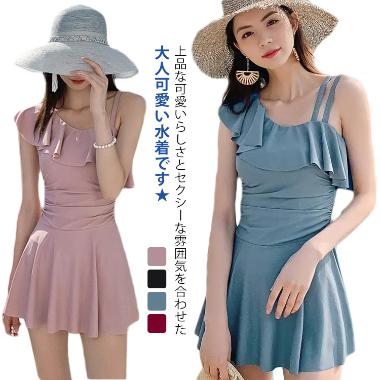水着 ワンピース レディース 体型カバー ワンショルダー オールインワン ママ おすすめ フリル ショートパンツ ぽっちゃり 細見え 肩出し かわいい ブルー ピンク トレンド水着 人気 シンプル かわいい オシャレ 着痩せ セクシー 送料無料