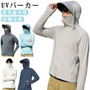 冷感 uv パーカー メンズ 長袖 ラッシュガード 接触冷感 日焼け パーカー 遮光 uvカット ジップアップ UVパーカー 薄手 通気性 フード付き アウター 指穴 UPF50+ トップス 大きいサイズ 日焼け防止 指穴 吸汗 速乾 涼しい ストレッチ 紫外線対策 釣り 夏 送料無料
