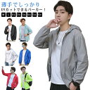uvカット uv パーカー メンズ ラッシュガード 通勤 パーカー 接触冷感 パーカー フード付き アウトドア 日焼け止め uvカット uvパーカー ラッシュガード メンズ 夏 ひんやり 速乾性 通気性 涼しい 紫外線対策 薄手 夏服 普段着 スポーツ用 送料無料