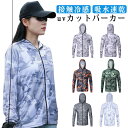 ラッシュガード uvパーカー メンズ 長袖 迷彩 釣り服 フード付き パーカー ワークマン uvカットパーカー uvカット ラッシュパーカー 接触冷感 薄手 水着 アウトドア upf50+ 吸水速乾 通気性 ファスナー付 指穴 紫外線対策 送料無料