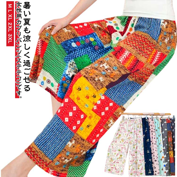 ステテコ レディース ワイドパンツ リラックスパンツ ゆったり 9分丈 総柄 薄手 秋 ルームウェア とろみ ルームパンツ 涼しい 夏パンツ 九分丈 花柄 かわ...