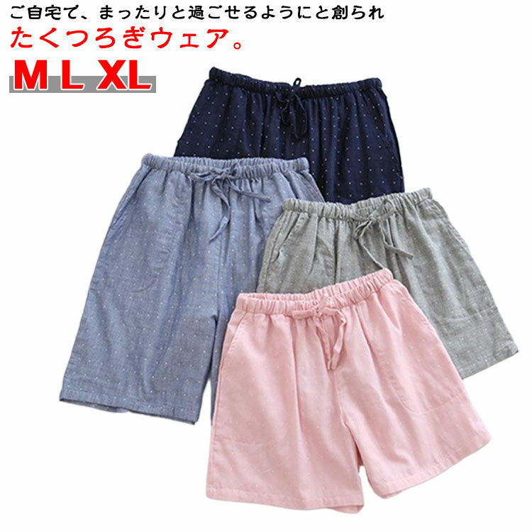 ステテコ レディース 綿 ダブルガーゼ 春 夏 5分丈 ルームウェア ショートパンツ ハーフパンツ おしゃれ 部屋着 薄手 夏パンツ ボトムス コットン ルーム...