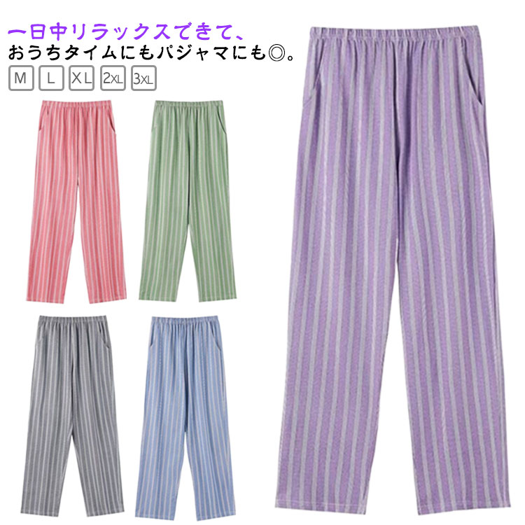 ステテコ レディース 綿 薄手 ルームパンツ 夏 ステテコ 夏パンツ ルームウェア パンツ ズボン 部屋着 寝間着 春夏 ストライプ柄 おしゃれ ポケット パジ...
