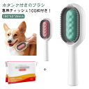 専用ティッシュ100枚付き!ペットブラシ 水タンク付きのブラシ 猫 犬 洗浄 毛取り マッサージ 痛くない ドライシャンプー ブラッシング 深層洗浄 ペット美容...