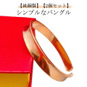 2個セット 純銅 バングル ブレスレット レディース メンズ 電磁波過敏症 電磁波対策 おしゃれ シンプル 電磁波対策グッズ 電磁波防御 紫銅 ブレスレット 腱...