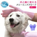 【2双セット】ペット グルーミンググローブ お風呂 ブラシ 手袋 猫 うさぎ 柴犬 犬と猫に使える マッサージブラシ トリミング ミング グローブ 抜け毛抜き ...