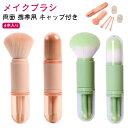 メイクブラシ 4本入り 両面 携帯用 キャップ付き コンパクト 持ち運び パウダーブラシ 化粧筆 美容 ミニブラシ ブラシセット ミニ 化粧道具 化粧品 プレゼ...