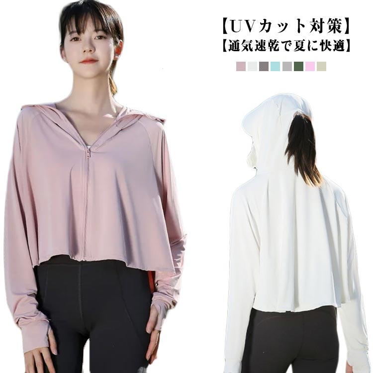 ●【UVカット対策】UVカット高性能のUPF50+でお肌に有害な紫外線をカット！夏の強い日差しから、紫外線から肌を守ります！長袖ラッシュガードを羽織って日焼け・冷え対策嬉しいデザイン！●【通気速乾で夏に快適】熱や湿気を素早く放出する冷感素材設計であり、ムレずに肌を快適な状態に保ちます。長い時間着ていてもベタベタな感じがなく、爽やかな使用感が実現できます！真夏でもひんやりが持続します！●【接触冷感で夏も涼しい】普通のポリエステル生地ではなく、通気性の良い素材を使用するこのラッシュガードは、肌から湿気を吸収し、自由な動きと一日中のコンフォートを保証します。ひんやりとして気持ちいい接触冷感機能をつきます、暑い季節もひんやり快適に過ごせる。素肌に着るラッシュガードだからこそ、着心地の良さ、肌触りにもこだわりました。●【360°ガードと高いデザイン性の両立が実現 】長袖指穴付と首元を強い紫外線から肌を守る。フード付きなので厳しい日差しでも安心。つばは取り外しできません。1つで6つの代わりになるので、コート着・サンハット・パラソル・フェイスカバー・日焼け止めクリーム・アームカバーとして使えるようにいいデザインです、外出がより便利になります。●【様々な場所に適用】豊富なカラーのフード付きラッシュガードパーカー。真夏の海やプールはもちろん、キャンプなどのアウトドアから普段着やリラックスウェアとしても大活躍。どんな時も頼れる高性能万能ラッシュガードパーカーです。アウトドアや日常での日焼け対策にも大丈夫です。 サイズ F サイズについての説明 サイズ：おすすめ体重:約40-75KG※上記サイズは平置き実寸になります。サイズ表の実寸法は商品によって2-3cm程度の誤差がある場合がございます。 素材 ナイロン 色 カーキ ライトグレー オフホワイト ダークグレー ブルー パープル ピンク ベージュ 備考 ●サイズ詳細等の測り方はスタッフ間で統一、徹底はしておりますが、実寸は商品によって若干の誤差(1cm〜3cm )がある場合がございますので、予めご了承ください。 ●商品の色は、撮影時の光や、お客様のモニターの色具合などにより、実際の商品と異なる場合がございます。あらかじめ、ご了承ください。 ●製品によっては、生地の特性上、洗濯時に縮む場合がございますので洗濯時はご注意下さいませ。 ▼色味の強い製品によっては他の衣類などに色移りする場合もございますので、速やかに（脱水、乾燥等）するようにお願いいたします。 ▼生地によっては摩擦や汗、雨などで濡れた時は、他の製品に移染する恐れがございますので、着用の際はご注意下さい。 ▼生地の特性上、やや匂いが強く感じられるものもございます。数日のご使用や陰干しなどで気になる匂いはほとんど感じられなくなります。