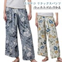 ステテコ レディース リラックスパンツ ゆったり 9分丈 総柄 薄手 ルームウェア とろみ レディース ルームパンツ ワイドパンツ 涼しい 夏パンツ 九分丈 花...