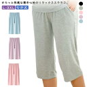 ステテコ レディース 夏ぱん 涼感インナー ボトム レディース 春 夏 秋 ワイドパンツ 七分丈 パンツ ウエストゴム モーダル ルームパンツ 部屋着 無地 ゆ...