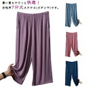 レディース ステテコ パンツ ポケット付き 7分丈 ルームウェア 夏 夏用 部屋着 薄手 モーダル パジャマ 寝巻 寝間着 ズボン ボトムス ワイドパンツ ウェ...