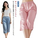 ステテコ レディース リラックスパンツ ゆったり 7分丈 薄手 ルームウェア とろみ ルームパンツ 涼しい さらさらドライ アイスシルク 夏パンツ かわいい 部...