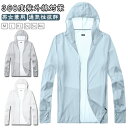 uv パーカー uvカットパーカー 服 メンズ 冷感 アイスシルク 通気性抜群 薄手 おしゃれ シャツ ランニング 日焼け対策 遮光 男女兼用 帽子 カーディガン 日焼け防止シャツ ゆったり トップス 上質 吸湿性 吸湿 速乾 春 夏服 水着 360度紫外線対策 ポンチョ 釣り 送料無料