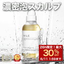 【6/10 0:00~6/11 1:59まで】【26h限定!まとめ買いで最大30%OFFクーポン!】NILE 濃密泡 スカルプシャンプー 300ml スカルプケ...