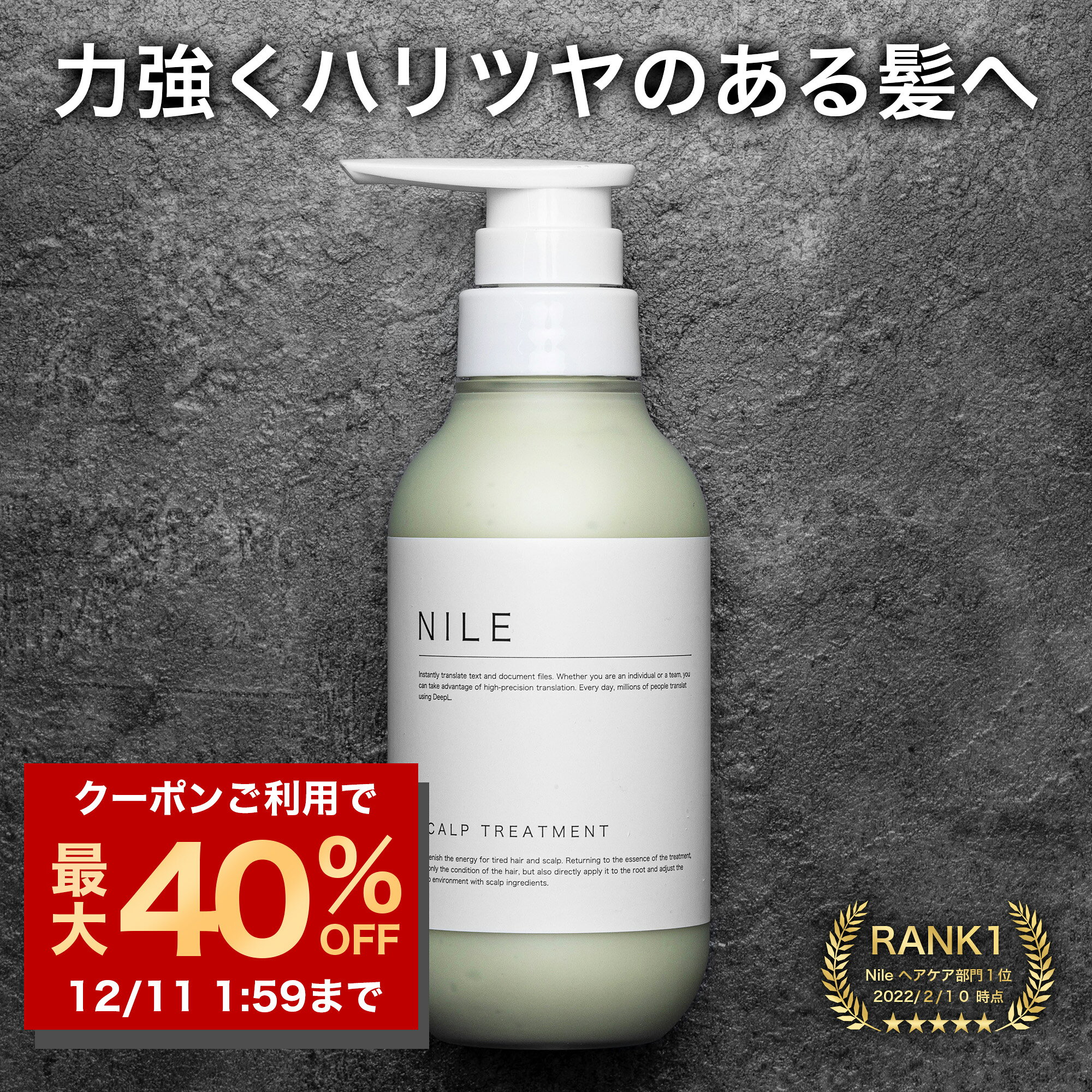 【12/4 20時~】【最大40%OFFクーポン! 】NILE スカルプトリートメント 本体ボトル290ml 詰め替え用250ml 頭皮ケア コンディショナー メンズ トリートメント スカルプケア ノンシリコン