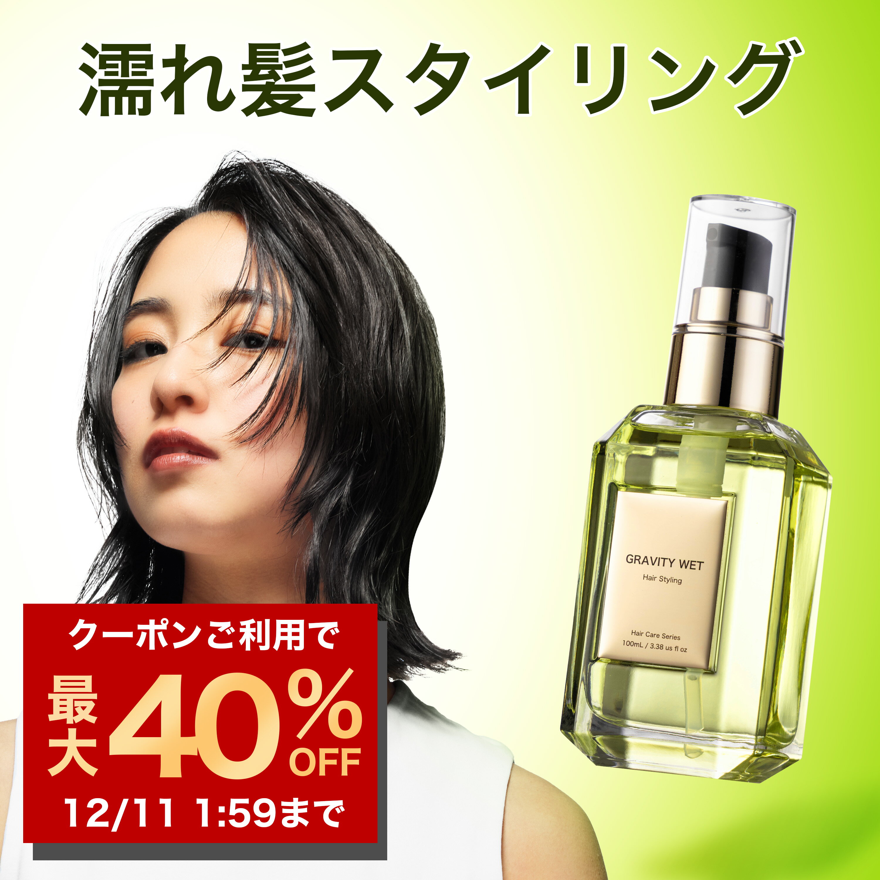 【12/4 20時~】【最大40%OFFクーポン! 】NILE ヘアオイル グラビティウェット 100ml スタイリングオイル 洗い流さないトリートメント 洗い流さない トリートメント 濡れ髪 ウェット スタイリング
