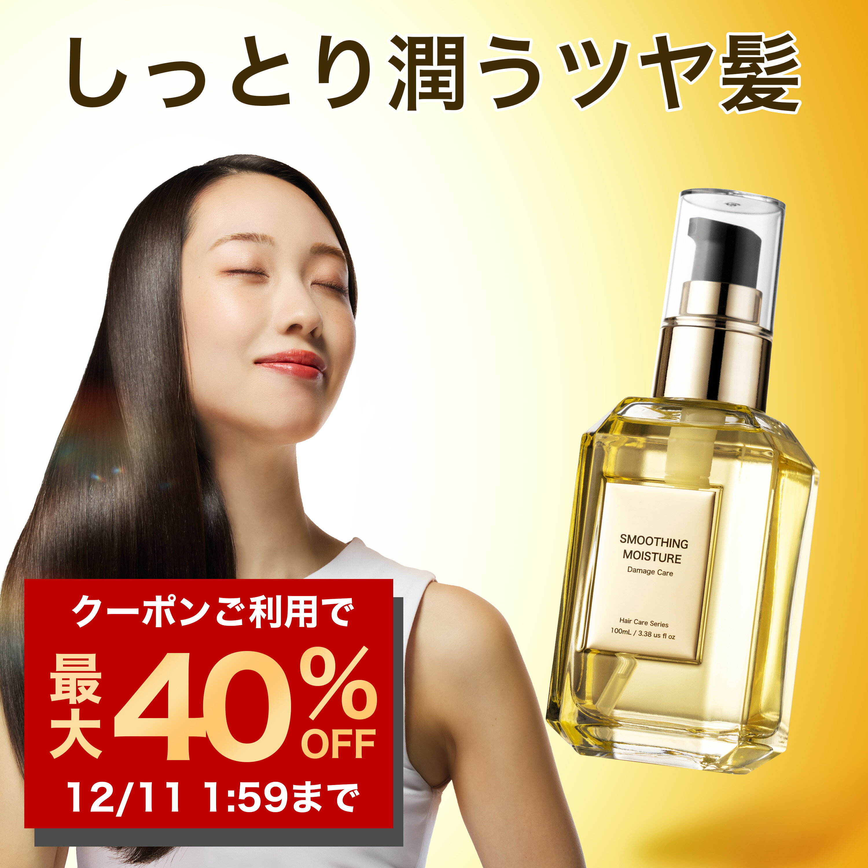 【12/4 20時~】【最大40%OFFクーポン! 】NILE ヘアオイル スムージングモイスチャ 100ml 洗い流さないトリートメント ミドルダメージ 洗い流さない トリートメント ダメージケア