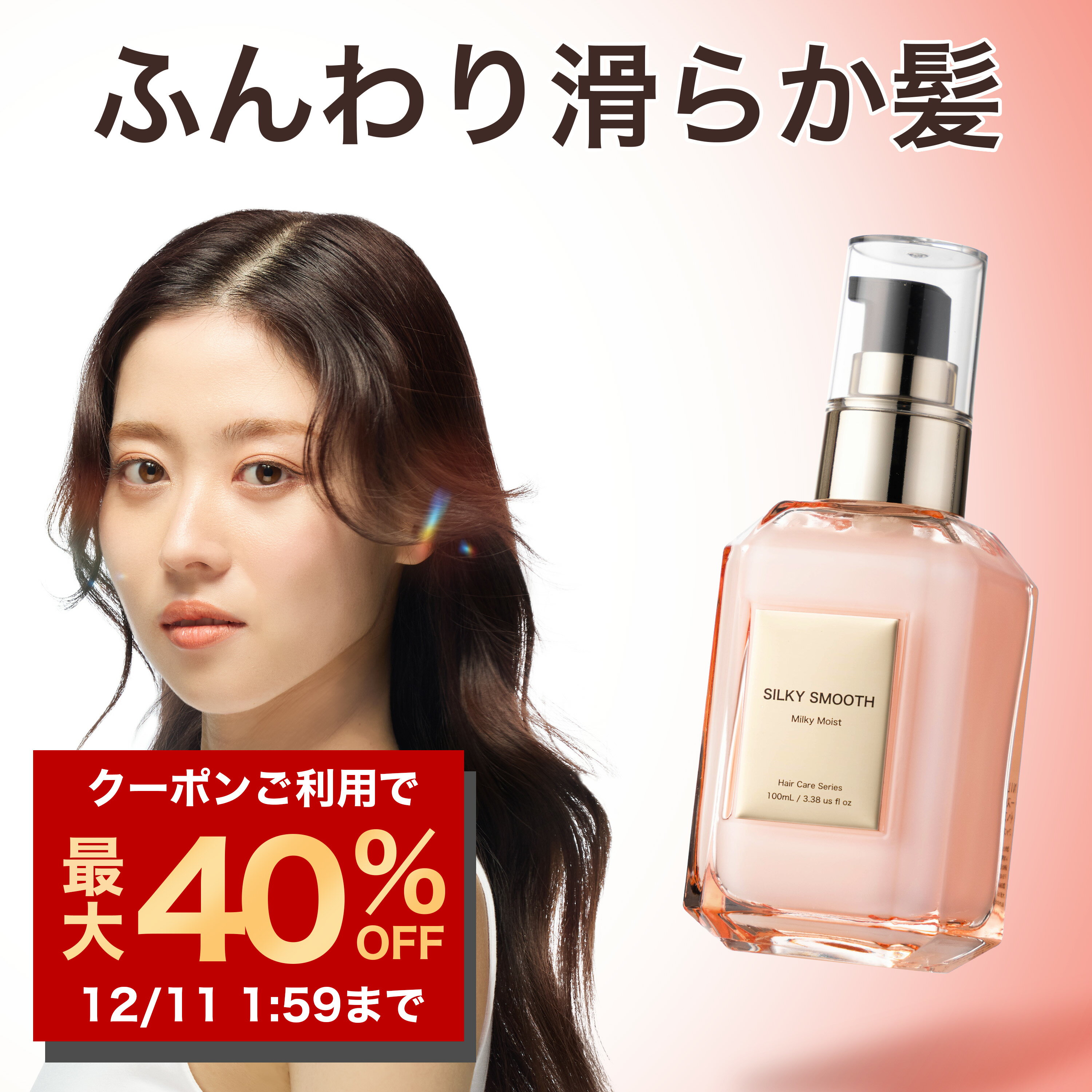 【12/4 20時~】【最大40%OFFクーポン! 】NILE ヘアミルク シルキースムース 洗い流さないトリートメント 100ml ヘアオイル エマルジョン