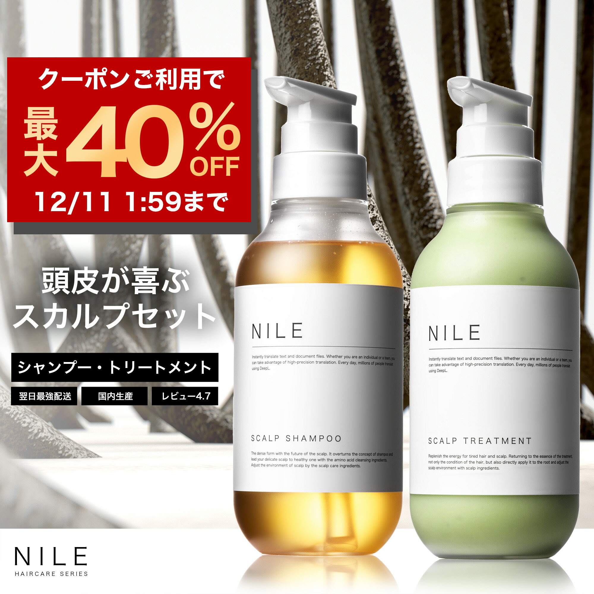 【12/4 20時~】【最大40%OFFクーポン! 】NILE シャンプー トリートメント セット 濃密泡スカルプシャンプー & スカルプトリートメント メンズ スカルプケア コンディショナー