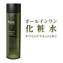 Nile 化粧水 メンズ オールインワン メンズ 化粧水 【化粧水/美容液/乳液/保湿クリーム/4役】150mL 送料無料 幸せラボ