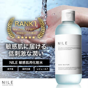 NILE 化粧水 メンズ 敏感肌用 化粧水 さっぱり 送料無料