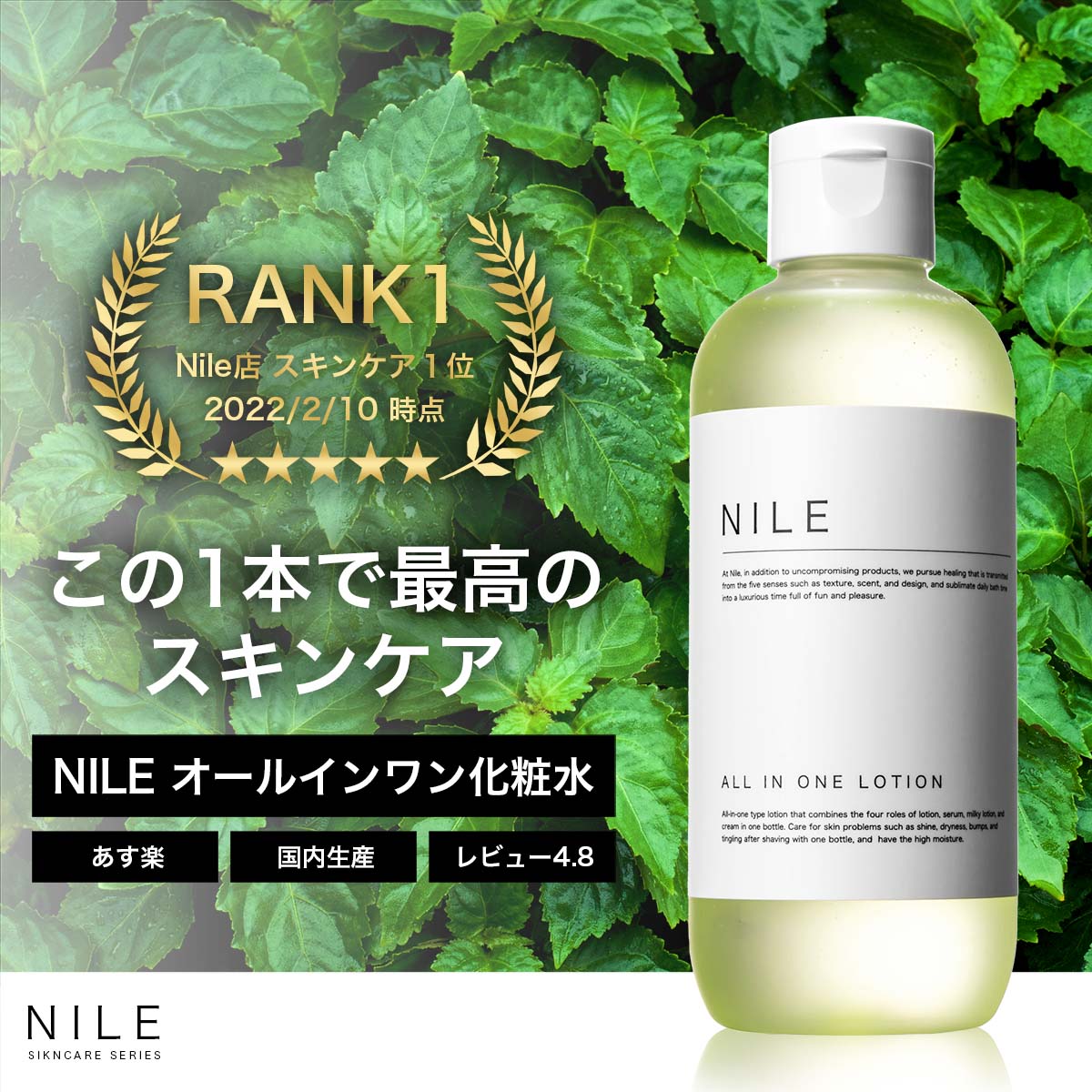 Nile オールインワン 化粧水 250mL 大容量 化粧水 メンズ コスメ 【化粧水/美容液/乳液/保湿クリーム/4役】 送料無料 幸せラボ ナイル