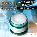 【5月9日19:59まで】【先着4,000名限定500円OFFクーポン!!】NILE ニキビクリーム 医薬部外品 50g ニキビジェル ニキビ アクネケア メンズ レディース ニキビ クリーム ニキビケア 肌荒れ フェイスクリーム 保湿ジェル 対策