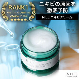 NILE ニキビクリーム 医薬部外品 50g ニキビジェル ニキビ アクネケア メンズ レディース ニキビ クリーム ニキビケア 肌荒れ フェイスクリーム 保湿ジェル 対策