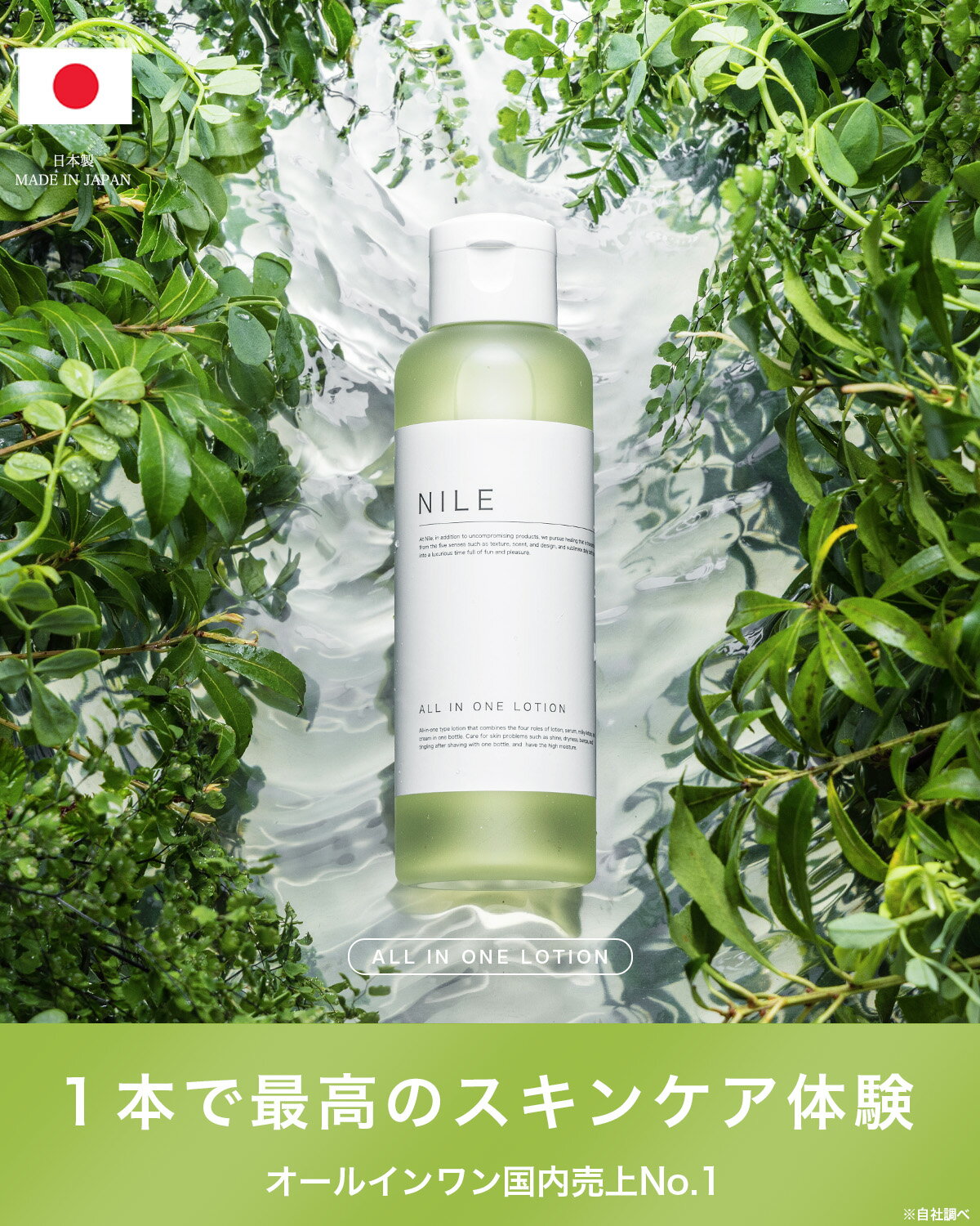 Nile 化粧水 メンズ オールインワンローション アフターシェーブ 150mL 送料無料 幸せラボ ナイル