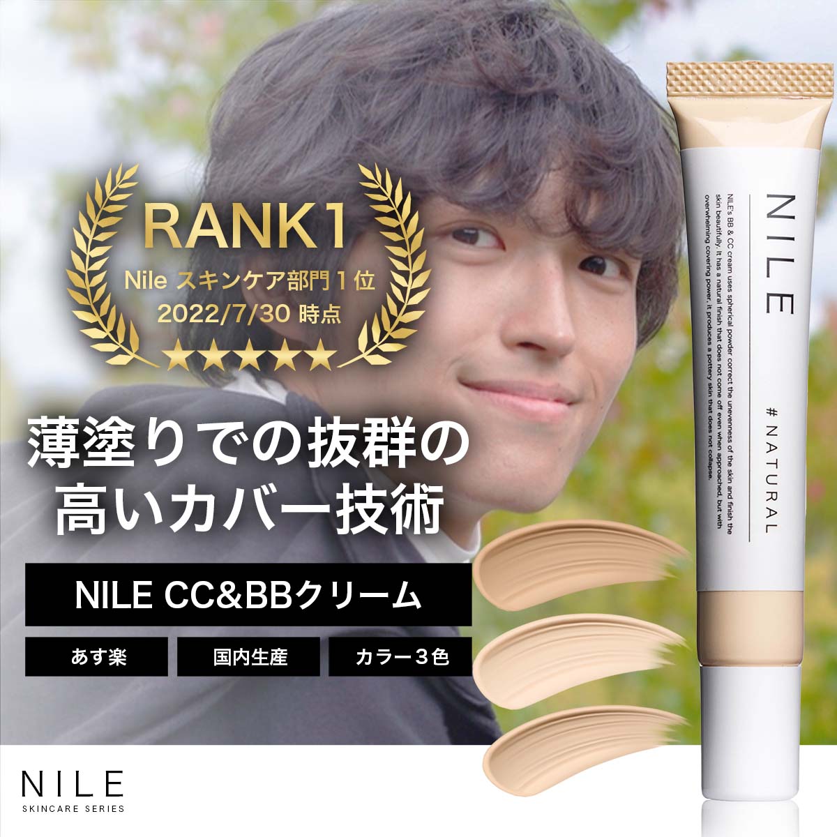 【6/4 20:00～6/11 1:59】【まとめ買いで最大2000円OFFクーポン】NILE CC&BBクリーム メンズ ナチュラル コンシーラー20g