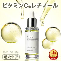 NILE 美容液 パーフェクトセラム 毛穴 レチノール ナイアシンアミド ビタミンC 保...