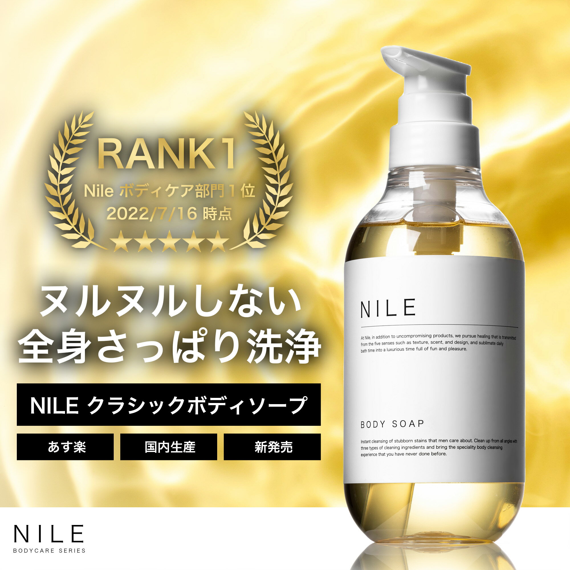 NILE クラシックボディーソープ 保湿 敏感肌 ボディーソープ ニオイケア シャワーオイル 400ml