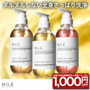 【300個限定 2点購入で1000円OFFクーポン】NILE クラシックボディーソープ サボン 保湿 敏感肌 ボディーソープ ニオイケア シャワーオイル 400ml