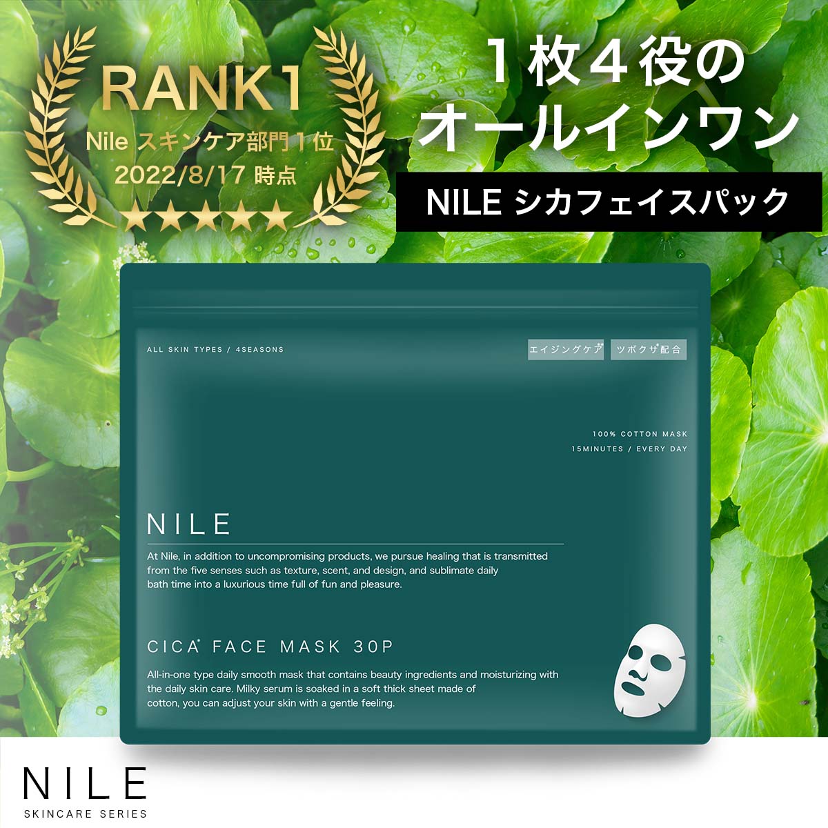 【ポイント3倍】NILE CICA シカパック フェイスマスク 肌荒れ 毛穴30枚入り