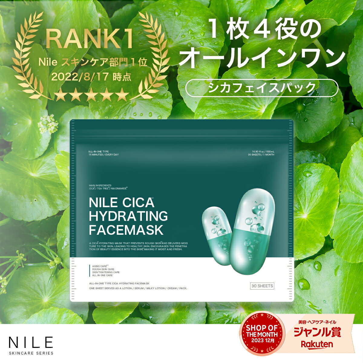 【5/23 19:59まで】【先着4000枚限定300円クーポン】NILE CICA シカパック レチノール フェイスマスク フェイスパック パック 肌荒れ 毛穴 30枚入り