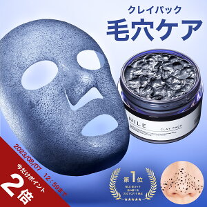 【ポイント2倍】NILE クレイパック 70g 毛穴パック 泥パック フェイスパック 毛穴ケア ピーリング 毛穴 黒ずみ 角質 角栓