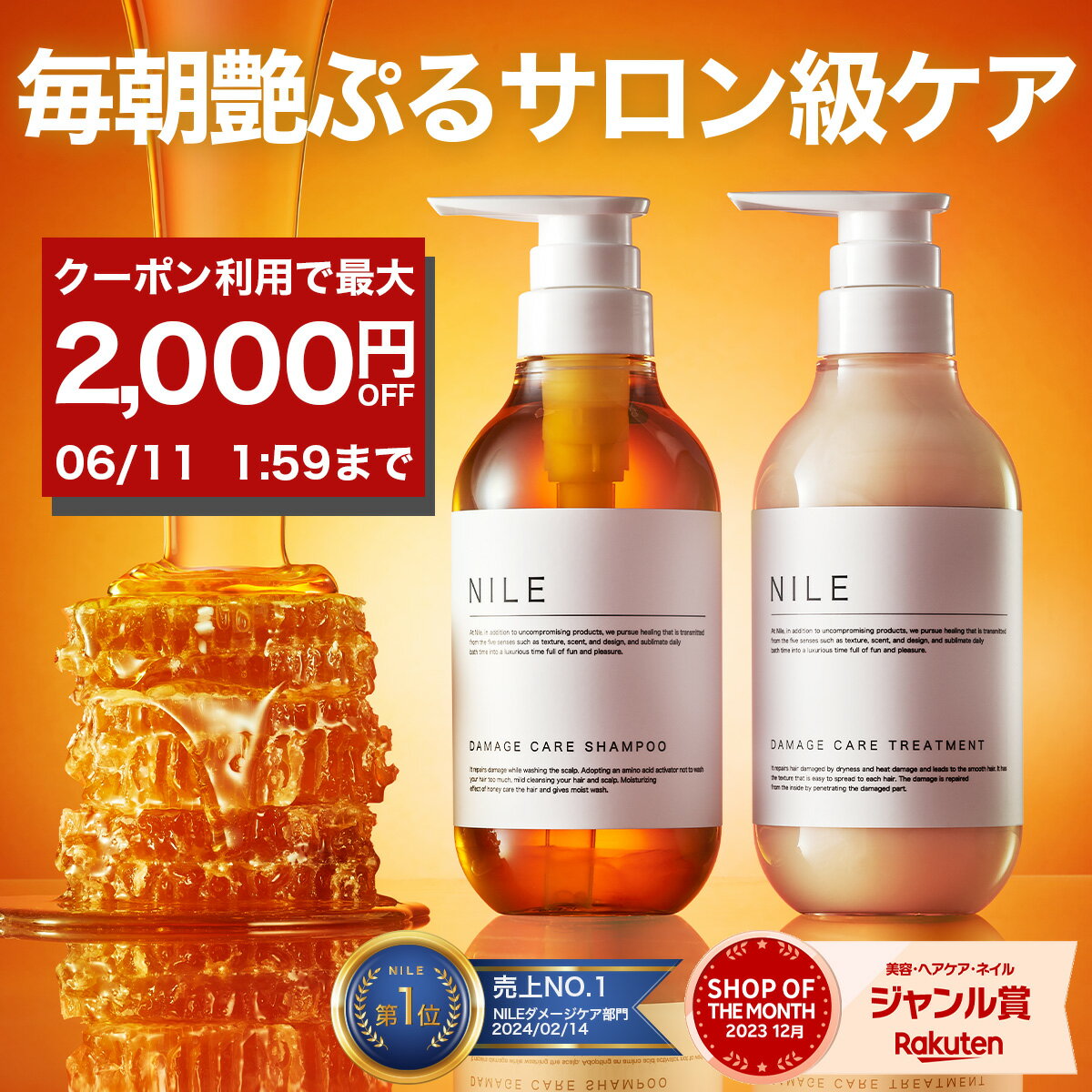 【6/4 20:00～6/11 1:59】【まとめ買いで最大2000円OFFクーポン】NILE ダメージケア シャンプー トリートメント セッ…