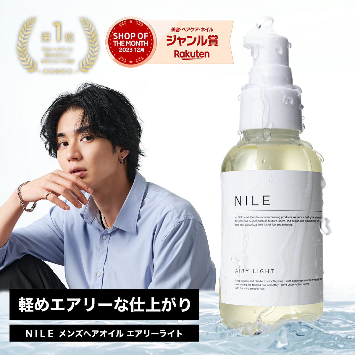 ヘアオイルで湿気対策！メンズ向けの人気ヘアオイルのおすすめは？