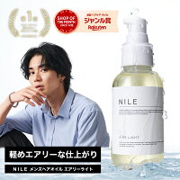 【5月9日19:59まで】【先着4,000名限定500円OFFクーポン!!】NILE ヘアオイル エア...