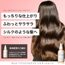 【5月9日19:59まで】【先着4,000名限定500円OFFクーポン!!】NILE ヘアミルク シルキースムース 洗い流さないトリートメント ヘアオイル エマルジョン 3