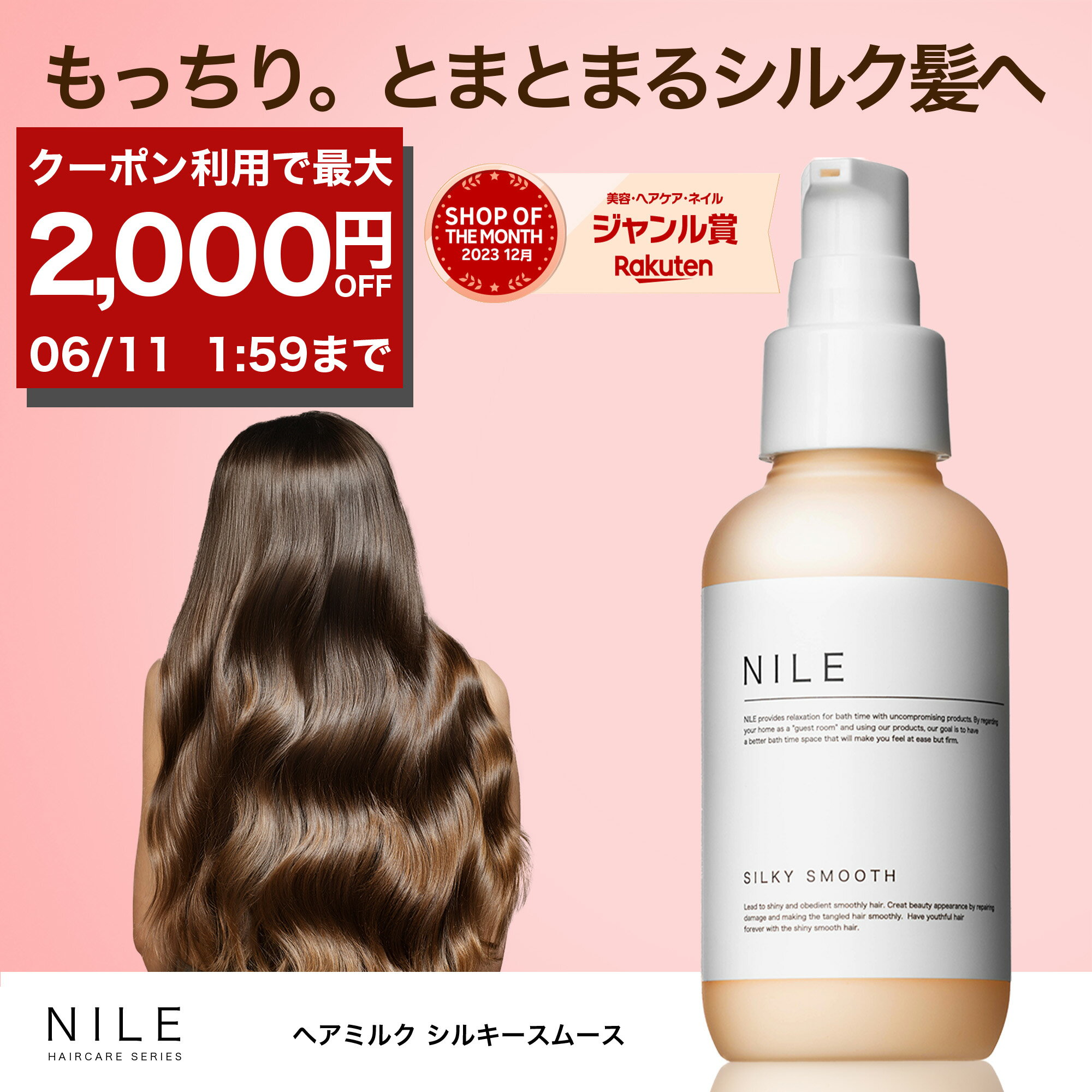 【6/4 20:00～6/11 1:59】【まとめ買いで最大2000円OFFクーポン】NILE ヘアミルク シルキースムース 洗い流さないトリートメント ヘアオイル エマルジョン