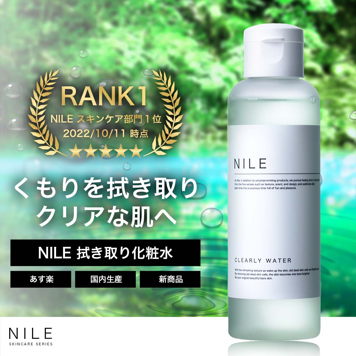 NILE 拭き取り化粧水 毛穴ケア シカ配合 角質除去150ml