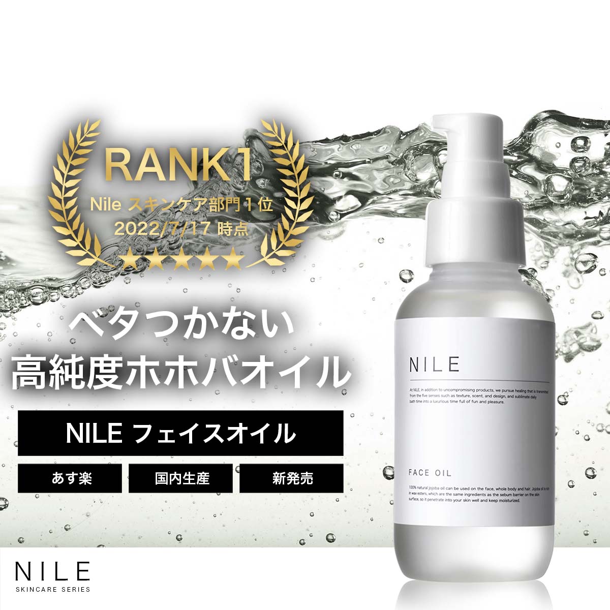 【5/23 19:59まで】【先着4000枚限定300円クーポン】NILE ホホバオイル 100% フェイスオイル 精製 オーガニック100ml